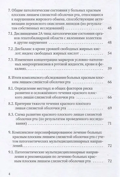Красный плоский лишай слизистой оболочки рта: связь с особенностями нарушений липидного обмена - фото 3