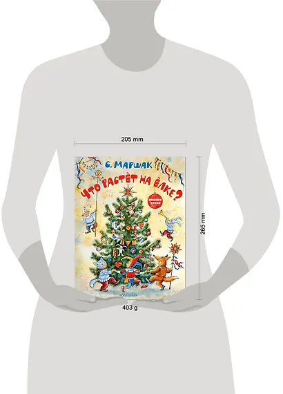 Что растёт на ёлке? Зимние стихи. Рисунки И. Петелиной - фото 8