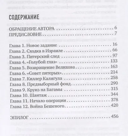 Война Бешеного - фото 2