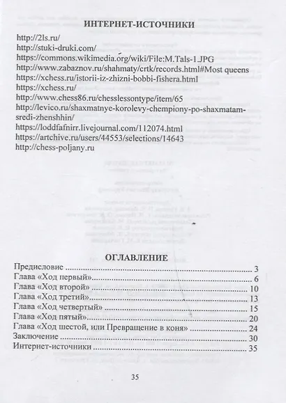 Шахматная школа. Материалы к урокам - фото 2