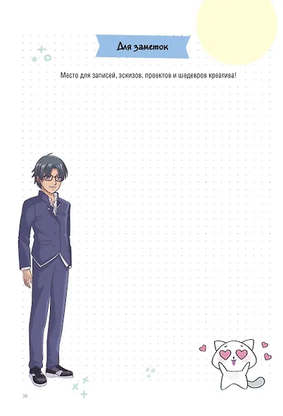 Планер 88л тчк. "My Manga. Мои цели, мои планы, мои мечты" белая обложка - фото 9