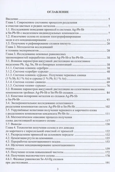 Комплексные технологии получения меди и свинца - фото 2