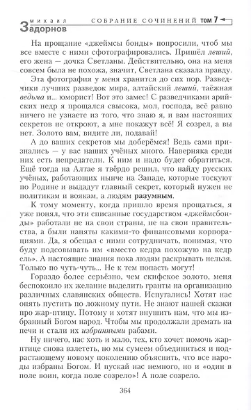 Вся правда о любви. Собрание сочинений.Том 7 - фото 5