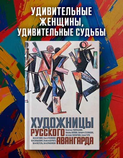 Художницы русского авангарда - фото 3