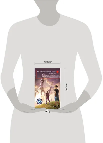 Второе пришествие землян - фото 4