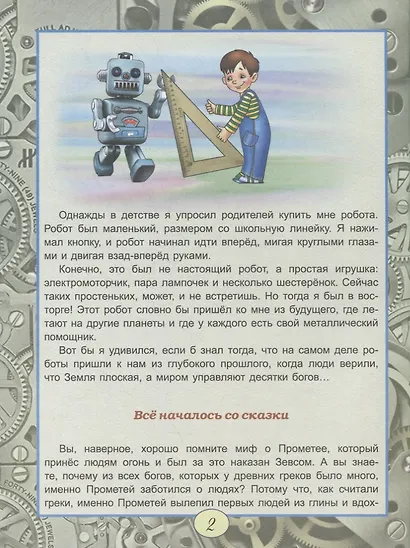 История железного народа - фото 2