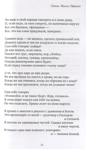Стихи. Мысли. Обрывки - фото 5