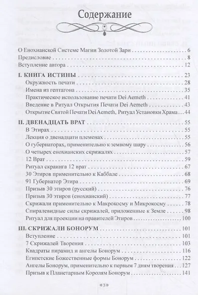 Енохианская магия Ордена Золотой Зари - фото 2