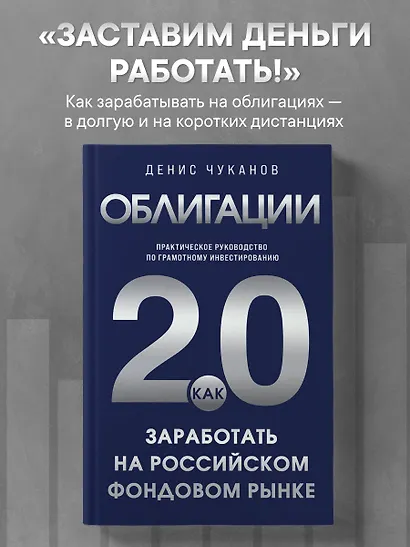 Облигации 2.0. Практическое руководство по грамотному инвестированию - фото 4