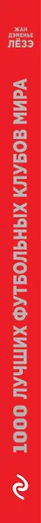 1000 лучших футбольных клубов мира - фото 5