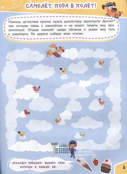 Занимательные лабиринты - фото 3