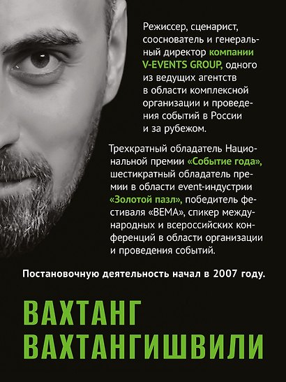 Режиссура в event-индустрии - фото 4