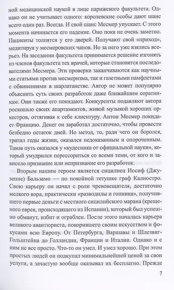 Чародейство и таинственные явления в Новейшее время - фото 7