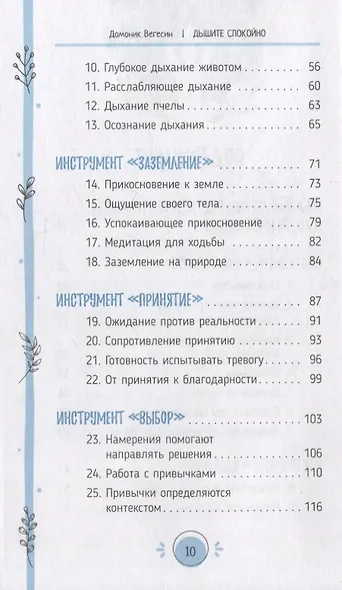 Дышите спокойно: йогическое дыхание и инструменты осознанности для мгновенного освобождения от беспокойства - фото 3