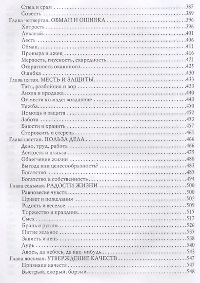 Мир человека Средневековой Руси - фото 4