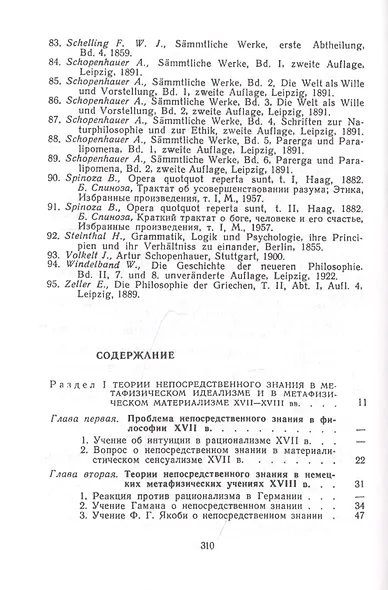 Проблема интуиции в философии и математике: Очерк истории: XVII -- начало XX в. - фото 4