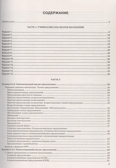ОГЭ 2025. Русский язык. Тематический тренажер - фото 2