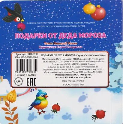 Подарки от Деда Мороза - фото 2