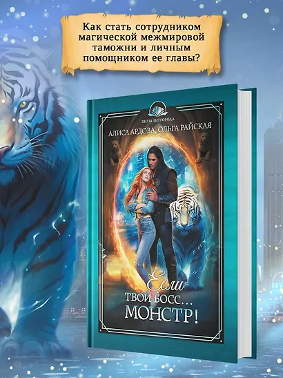 Если твой босс... монстр! - фото 4