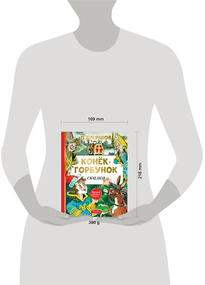 Конёк-горбунок - фото 4