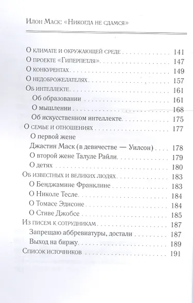 Илон Маск: "Никогда не сдамся" - фото 3