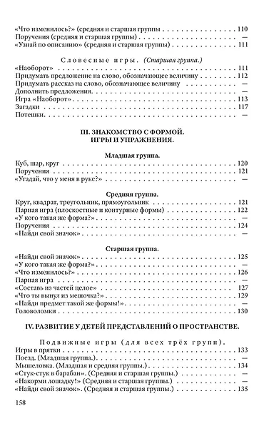 Дидактические игры и дидактические материалы. Число, величина, форма, пространство и время - фото 5