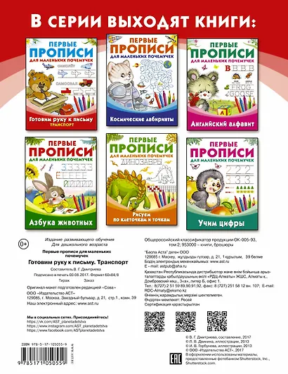 ПервПрописиМалПочемучек Транспорт.Готовим руку к письму. - фото 2
