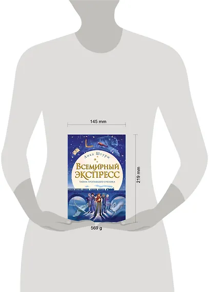 Всемирный экспресс. Тайна пропавшего ученика (#1) - фото 7