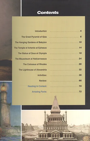 The 7 Wonders of the Ancient World. Reader. Книга для чтения. - фото 2