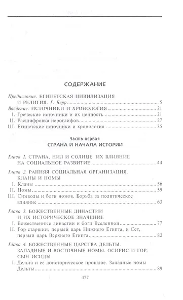 Нил и египетская цивилизация - фото 2