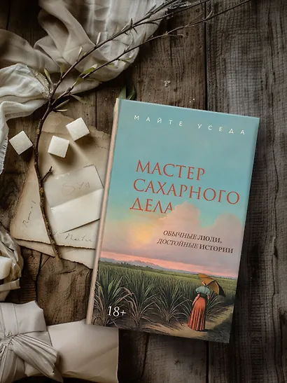 Мастер сахарного дела - фото 6