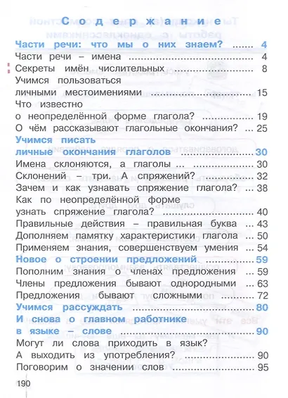 Русский язык. 4 класс. Учебное пособие. В 2 частях. Часть 2 - фото 3