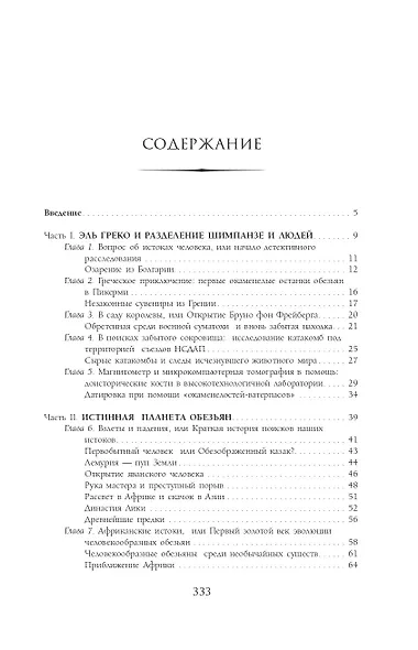 Как мы стали людьми - фото 9