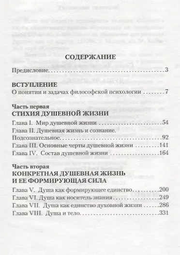 Душа человека: Опыт введения в философскую психологию - фото 2