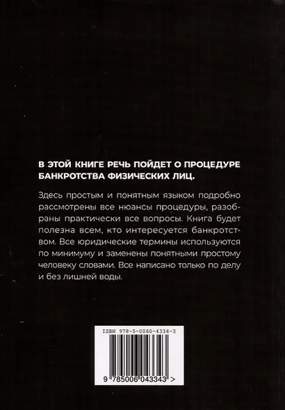 PRO банкротство - фото 2