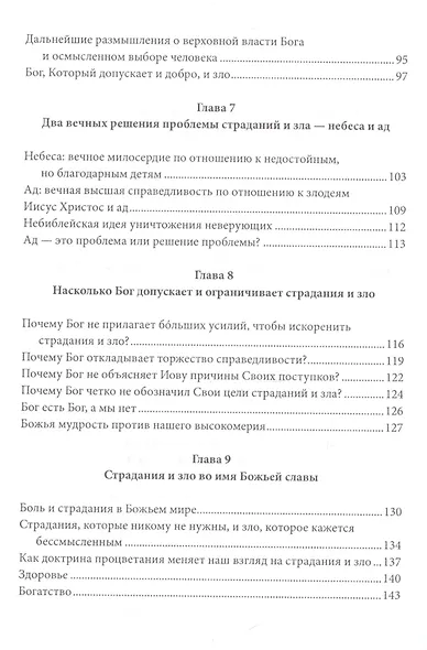 Если Бог благ… - фото 4