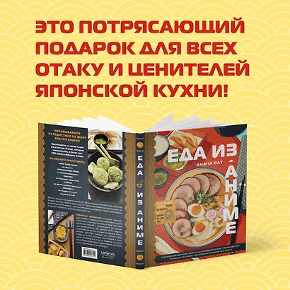 Еда из аниме. Готовь культовые блюда: от рамэна из "Наруто" до такояки из "Ван-Пис" - фото 7