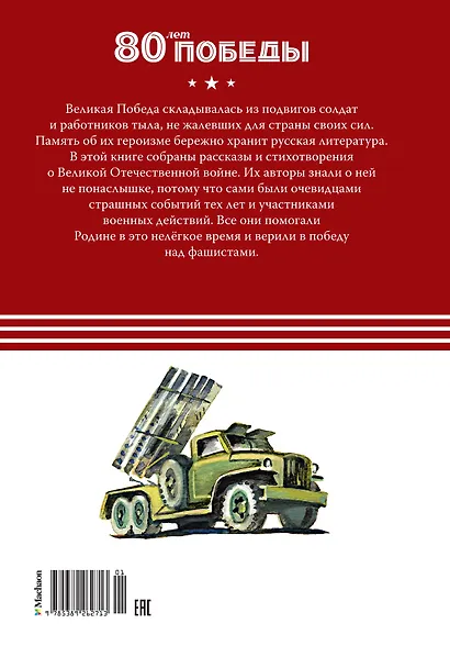 Во имя великой Победы - фото 2