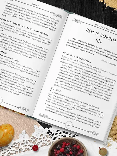 ГОТОВИМ ПО-РУССКИ. Рецепты.Традиции. Наследие - фото 10