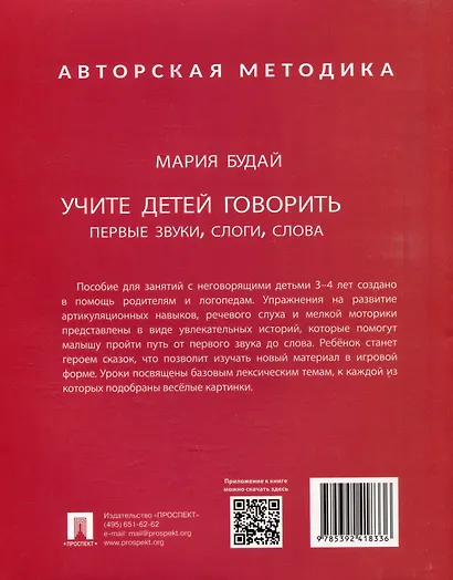 Учите детей говорить. Первые звуки, слоги, слова. Учебно-практическое пособие - фото 3