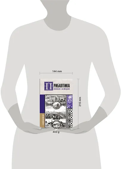 Прибалтика. Полная история - фото 4