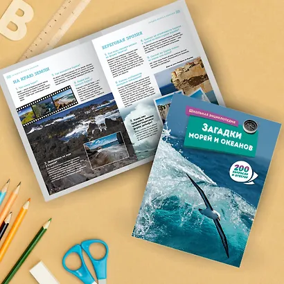 Загадки морей и океанов - фото 8