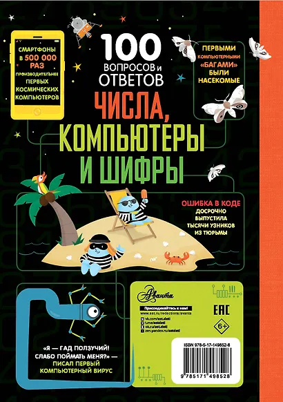 Числа, компьютеры и шифры - фото 2