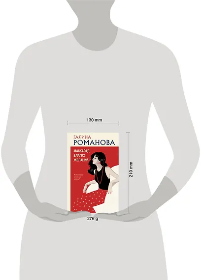 Маскарад благих желаний - фото 11