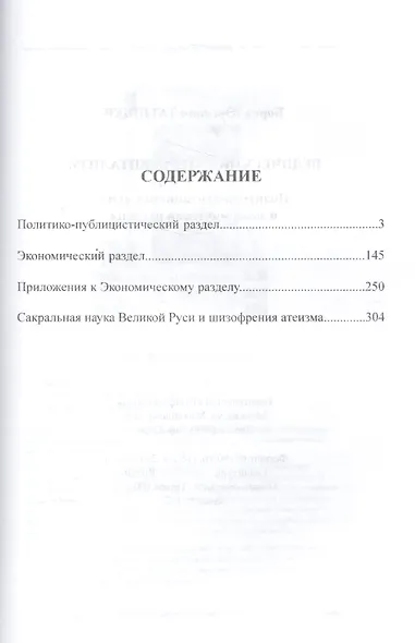 Ведический фундаментализм Т.2 Политико-публицистический и экономический разделы (Татищев) - фото 2