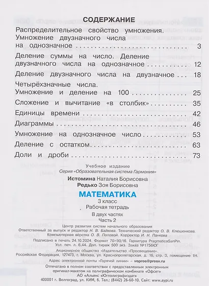 Математика: 3-й класс: рабочая тетрадь: в 2-х частях. Часть 2 - фото 2