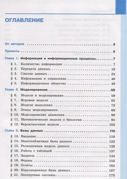 Информатика. 11 класс. Базовый и углубленный уровни (комплект из 2 книг) - фото 3