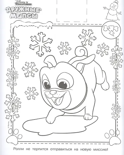 Наклей и раскрась! "Дружные мопсы" - фото 3