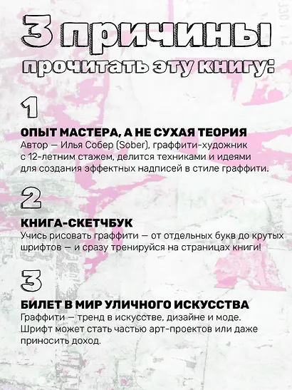 Суперкурс по граффити-буквам. Создай свой первый шрифт! - фото 5