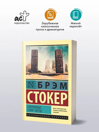 Сокровище Семи звезд - фото 3